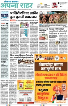 Lokmat Samachar ePaper Page Article