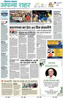 Lokmat Samachar ePaper Page Article