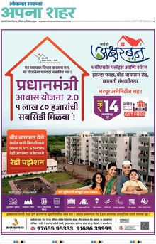 Lokmat Samachar ePaper Page Article