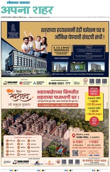 Lokmat Samachar ePaper Page Article