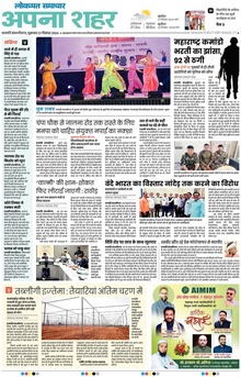 Lokmat Samachar ePaper Page Article