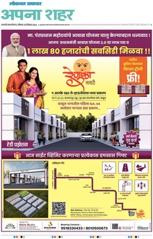 Lokmat Samachar ePaper Page Article