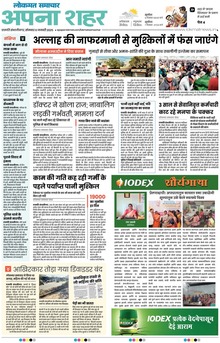 Lokmat Samachar ePaper Page Article