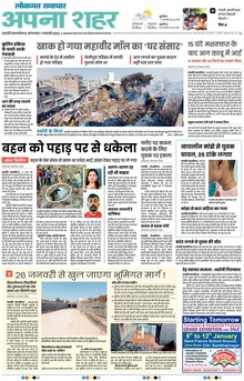 Lokmat Samachar ePaper Page Article