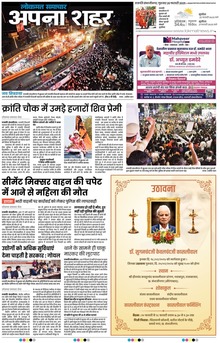 Lokmat Samachar ePaper Page Article