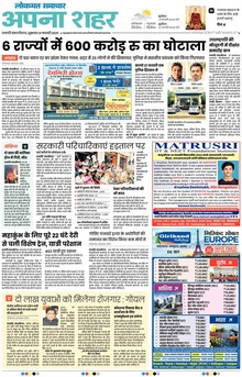 Lokmat Samachar ePaper Page Article