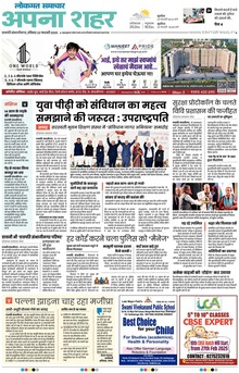 Lokmat Samachar ePaper Page Article