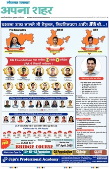 Lokmat Samachar ePaper Page Article