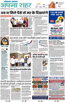 Lokmat Samachar ePaper Page Article