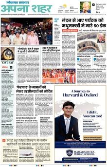 Lokmat Samachar ePaper Page Article