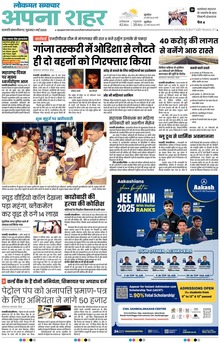 Lokmat Samachar ePaper Page Article