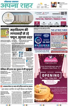 Lokmat Samachar ePaper Page Article