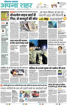 Lokmat Samachar ePaper Page Article