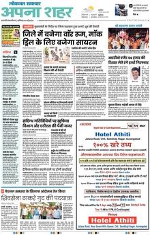 Lokmat Samachar ePaper Page Article