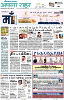 Lokmat Samachar ePaper Page Article