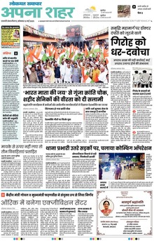 Lokmat Samachar ePaper Page Article