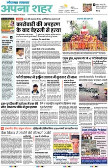 Lokmat Samachar ePaper Page Article