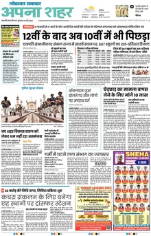 Lokmat Samachar ePaper Page Article