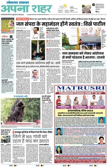 Lokmat Samachar ePaper Page Article