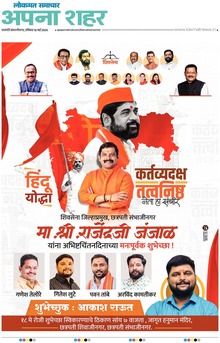 Lokmat Samachar ePaper Page Article
