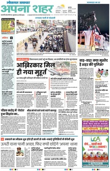 Lokmat Samachar ePaper Page Article