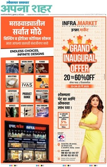 Lokmat Samachar ePaper Page Article