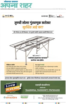 Lokmat Samachar ePaper Page Article