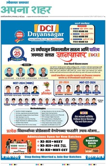 Lokmat Samachar ePaper Page Article