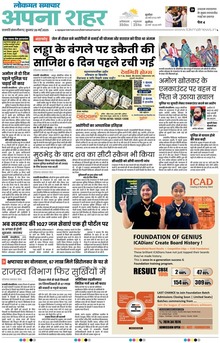 Lokmat Samachar ePaper Page Article