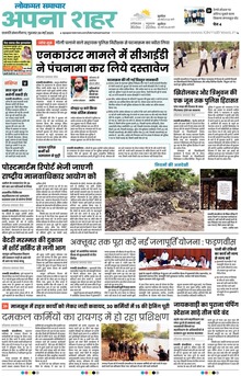 Lokmat Samachar ePaper Page Article