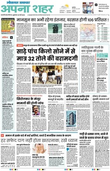 Lokmat Samachar ePaper Page Article