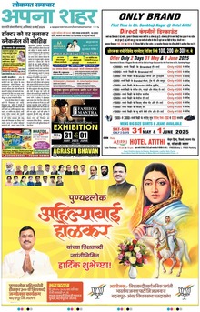 Lokmat Samachar ePaper Page Article