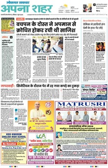 Lokmat Samachar ePaper Page Article