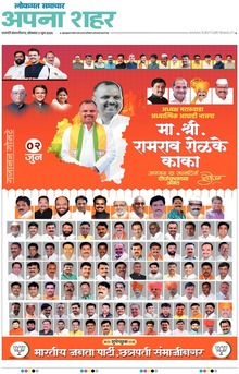 Lokmat Samachar ePaper Page Article