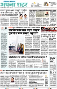 Lokmat Samachar ePaper Page Article