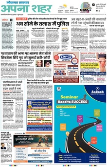 Lokmat Samachar ePaper Page Article