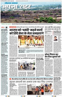 Lokmat Samachar ePaper Page Article