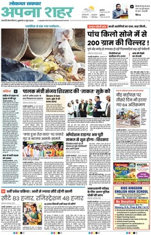 Lokmat Samachar ePaper Page Article