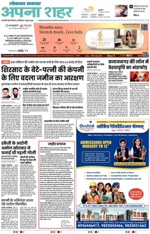 Lokmat Samachar ePaper Page Article