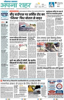 Lokmat Samachar ePaper Page Article
