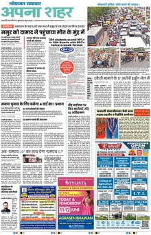 Lokmat Samachar ePaper Page Article