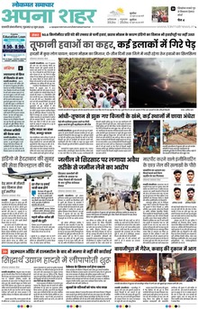 Lokmat Samachar ePaper Page Article