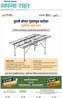 Lokmat Samachar ePaper Page Article