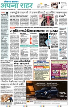 Lokmat Samachar ePaper Page Article