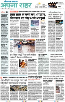 Lokmat Samachar ePaper Page Article