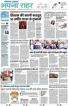 Lokmat Samachar ePaper Page Article