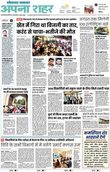 Lokmat Samachar ePaper Page Article