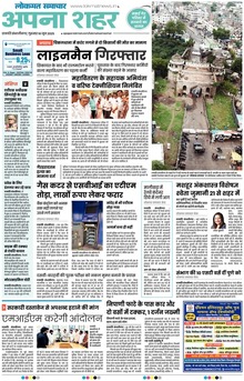 Lokmat Samachar ePaper Page Article