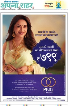 Lokmat Samachar ePaper Page Article