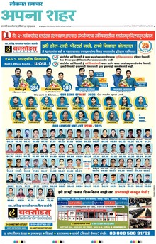 Lokmat Samachar ePaper Page Article